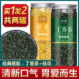 丁香桂花茶口臭胃气茶清口养除调理肠胃非去胃火肝火幽门胃百结叶