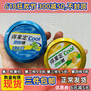 香港代购得果定COOL润喉糖清新润喉薄荷味柠檬味50克装 现货