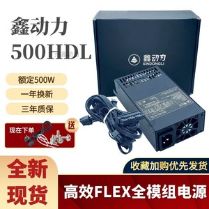 全模组小1U电源500W/600W FLEX模组电源 小机箱电源 ITX机箱 静音