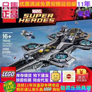 绝版现货速发乐高LEGO 76042神盾局航母战舰宇宙飞船可选配动力组
