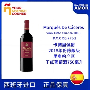 西班牙特产RIOJA里奥哈红酒marques de caceres葡萄酒卡赛里侯爵