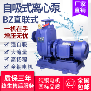 ZX卧式管道离心泵ZW工业BZ自吸泵循环增压大流量高扬程380v抽水泵