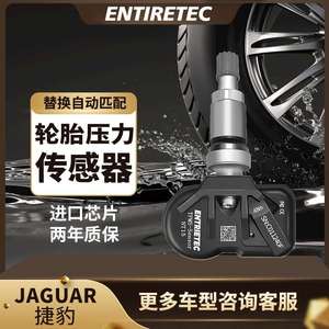 捷豹XE XF XJ XFL胎压传感器胎压监测气嘴模块检测总成匹配维修