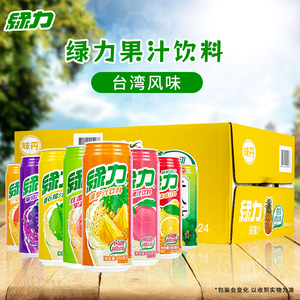 台湾绿力果汁饮料24瓶整箱罐装多口味番石榴葡萄水蜜桃味冬瓜茶