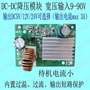 DC-DC降压模块 12V5V3A恒流恒压降压板 高压输入9-90V72V60V48V36