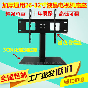 液晶电视机底座支架座架万能通用创维海信TCL长虹康佳32 42 50寸