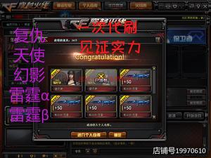 CF穿越火线包出代刷角色复仇者堕天使幻影雷霆自备道具卡不出全退