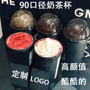 90口径喜茶同款黑色奶茶杯子网红注塑杯磨砂杯塑料杯带盖定制LOGO