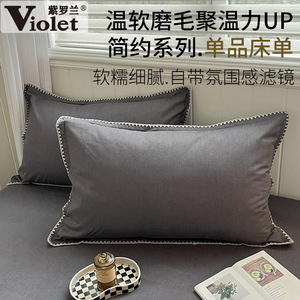 紫罗兰三角针碳素小磨毛纯色枕套枕头套枕芯套家用枕皮枕袋一对装