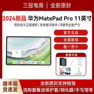 华为平板MatePadPro11英寸2024新款官方正品游戏学生学习电脑办公