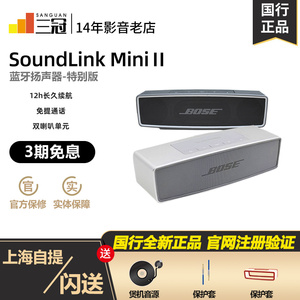 BOSE SoundLink Mini II博士便携无线蓝牙音箱车载音响bosemini2