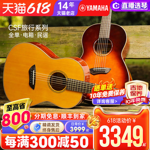 雅马哈YAMAHA全单电箱旅行吉他CSF3M CSF1M单板琴儿童36寸TA加振