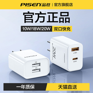 品胜20W双口充电器14充电头适用苹果15安卓14快充ipad通用usb快速13多口5v2a插头typec数据线10W套装iPhone12