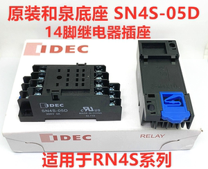 IDEC日本和泉SN4S-05D SN2S-05D继电器底座14脚RN4S代替SY4S sm2M