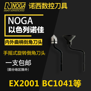 正品诺佳NOGA修边器内外倒角刀头BC6301BC8301BC1041BC1651EX2001