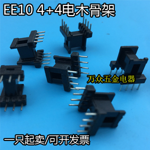 EE10卧式4+4电木骨架 高频变压器骨架 EE10骨架 4加4电木磁芯磁环