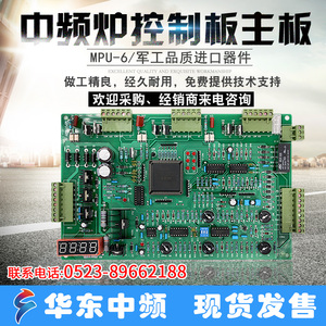 中频炉主板控制板线路板MPU-6 MPU-2JF 军工品质进口器件质保