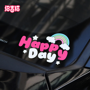 happy day汽车贴纸个性创意侧窗英文反光车身遮挡划痕电动车装饰