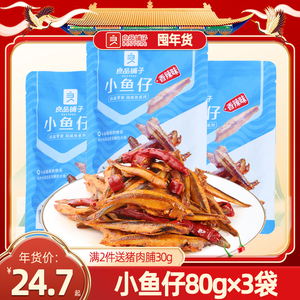 良品铺子香辣小鱼仔80g×5袋休闲零食小吃小鱼干解饿充饥零食