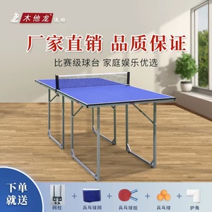 木他龙室内乒乓球台儿童台家用可折叠式用桌可移动小型乒乓球台