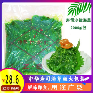 龙泽海底捞味付海草丝中华沙律调味海藻裙带菜2kg寿司店同款商用