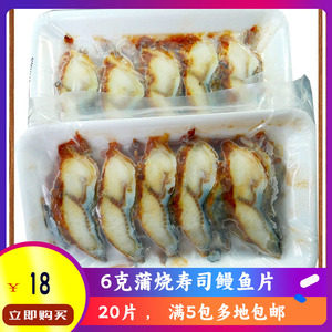泉盛日式蒲烧烤鳗鱼6g*20片寿司材料冷冻照烧鳗鱼加热方便袋装
