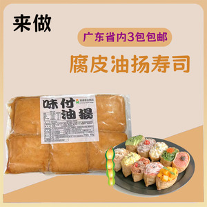 福袋寿司材料四方三角形油扬甜味油豆腐皮豆包家用diy周末料理