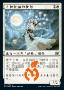 [真橙]万智牌 MTG 平/闪 月神祝佑的牧师 被遗忘国度战记 AFR