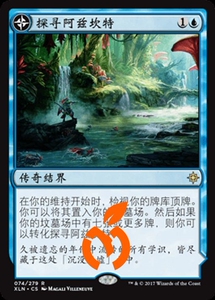 [真橙]万智牌 MTG 平/闪 探寻阿兹坎特 依夏兰 XLN