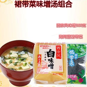 日式味增丸三爱西京风白味噌鳕鱼底料料理黄豆大酱汤裙带菜组合