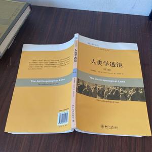 人类学透镜 (美)詹姆斯·皮科克 著,汪丽华 译 9787301152751