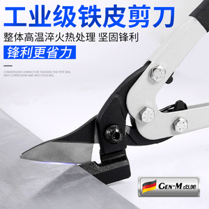 重型铁皮剪刀工业级不锈钢板铁丝多功能大剪刀白铁皮钢丝钢带剪子