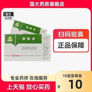 利君 利君沙 琥乙红霉素颗粒 100mg*12包/盒【国大药房旗舰店】