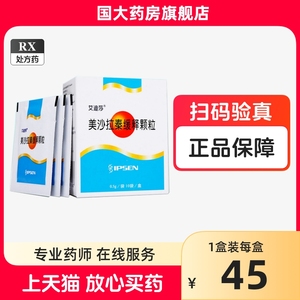 艾迪莎 艾迪莎 美沙拉秦缓释颗粒剂 500mg*10袋/盒 【国大药房旗舰店】