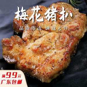 梅花猪扒猪肉排猪排冷冻食品速冻调理腌制西餐食材香煎油炸餐厅商