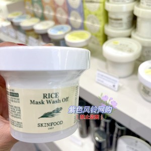 韩国skinfood思亲肤谷米面膜大米面膜纯米水洗亮白去角质120g+15g