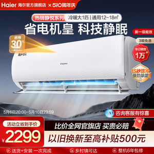 【静悦】海尔空调家用官方大1匹新一级变频冷暖两用卧室挂机26KMC