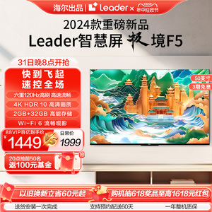 海尔智家Leader 50F5 50英寸新款4k智慧屏网络液晶电视机家用官方
