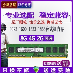 三星芯片电脑内存条8G 4G ddr3 1600 1866三代2G pc3 1333台式机