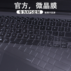 戴尔XPS13/XPS15键盘膜13.3寸9310 9315 9300 9305 7390 9360防尘罩15.6寸9500 9570笔记本电脑键盘保护膜