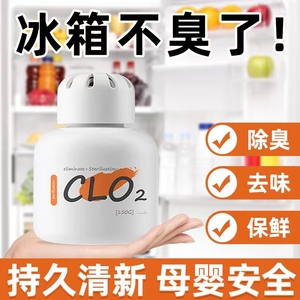 冰箱除味剂神器去异味净化家用clo2臭氧杀菌消毒祛除味盒