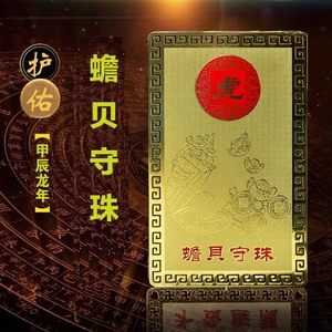 淘云阁2024年生肖属虎吉祥物蟾贝守珠金卡琉璃摆件随身铜卡片挂饰