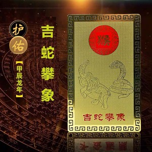 淘运开阁2024年生肖属猴吉祥物吉蛇攀象吊坠挂饰随身金卡琉璃摆件