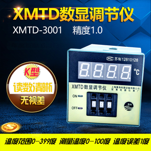 双惠XMTD 3001(2)数显调节仪 温度控制器烤箱温控器温控仪高精度