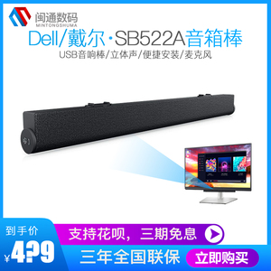 dell/戴尔 现货原装SB522A磁吸有源显示器音响棒USB立体声+麦克风