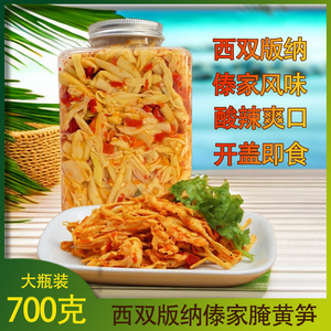 云南西双版纳特产农家佤味腌黄笋酸辣竹笋酸笋泡菜下饭菜700g包邮