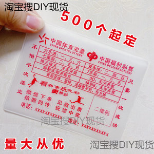 pvc透明磨砂布纹通用专用彩票袋 双彩袋子 定做印刷量大从优