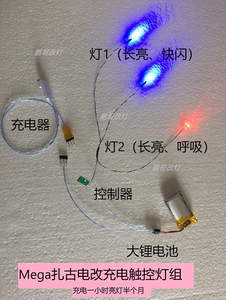 高达模型电改加灯材料灯组触控开关控制模块USB充电触摸开关