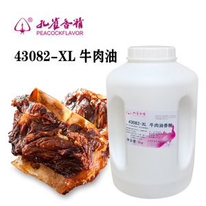 牛肉油香精43082XL孔雀牌食用香精牛肉味香膏红烧牛肉精膏正品