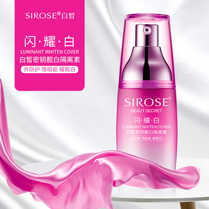 SIROSE/白皙闪耀白密钥靓白隔离素霜妆前乳补水裸妆遮瑕提亮持久